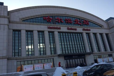 Private Arrival Transfer from Harbin North Railway Station to Harbin City Hotel