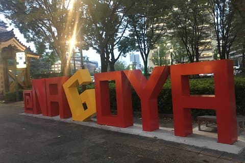 Visita in modo efficiente tre dei principali siti turistici a Nagoya in un giorno