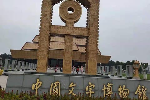 All-inclusive Anyang Yin Xu-ruïnes en Karaktermuseum-dagtour vanuit Zhengzhou