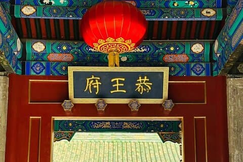Privat Hutong-tur: Prince Gong's Palace, Drum & Bell Tower