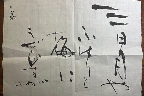 Découvrez la calligraphie japonaise avec un grand maître à Tokyo