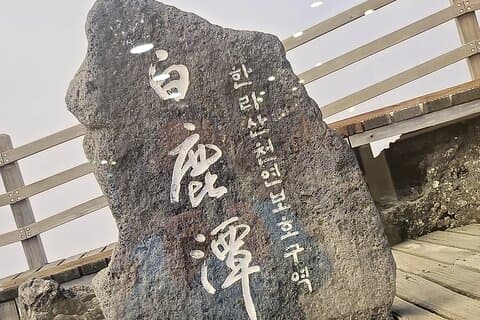 Private Tour Mountain Hallasan Hiking Course in Jeju Island