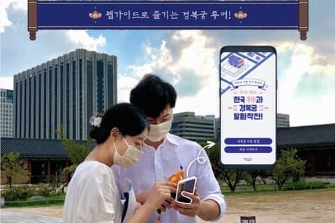 Gyeongbokgung Palace Escape Tour come gioco web
