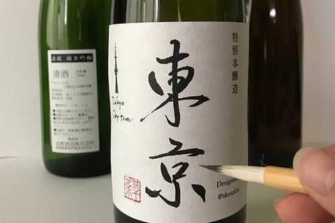 Rejoignez Tokyo Calligraphy Art Experience