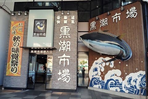 和歌山：黒潮市場で日本の食文化を探訪