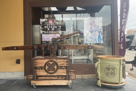 Kyoto sake brewery experience tour (Includes tasting)