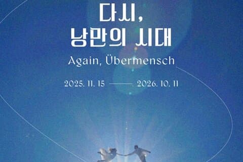 Museum 1 Exhibition Ticket in Busan (내국인 불가)