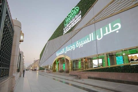 Internationella museet för profetens biografi Ticket-Madinah