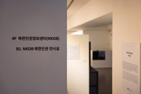 Eintritt in die Koreanisch Menschenrechtsausstellungshalle in Seoul