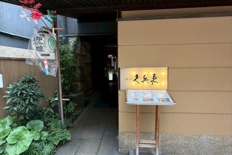 Ginza Kyubey Omakase and Sushi Etiquette Experience tour
