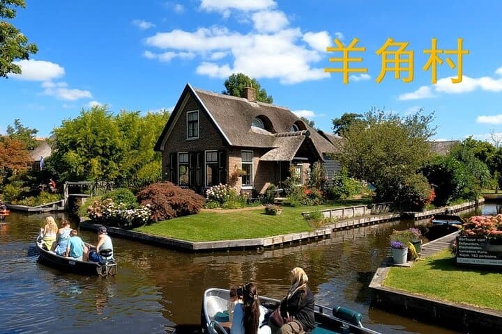 Private CUS Tour Giethoorn /Windmill Zaanse -English chinese