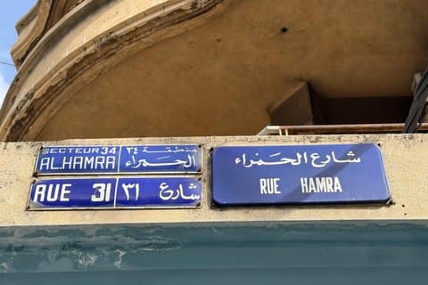 Times of Hamra